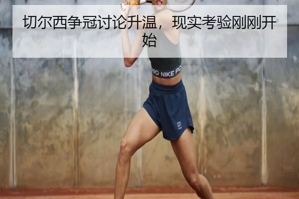qie-er-xi-zheng-guan-tao-lun-sheng-wen-xian-shi-kao-yan-gang-gang-kai-shi-2-100.jpg